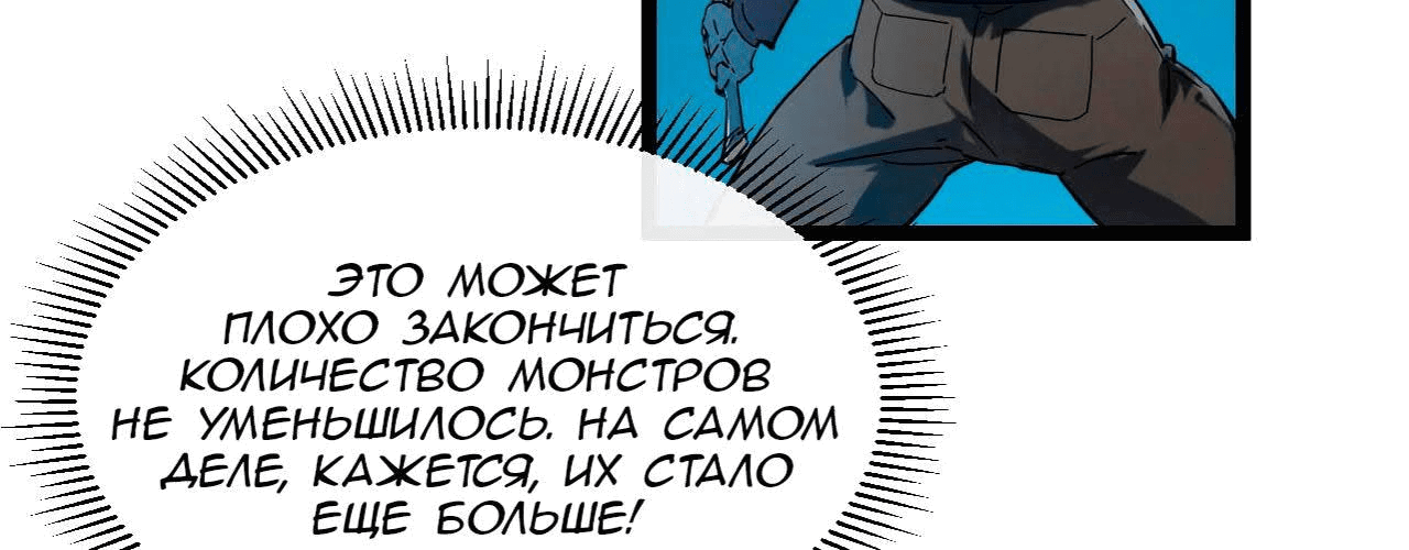 Манга Возвышение воина во время конца света - Глава 67 Страница 77