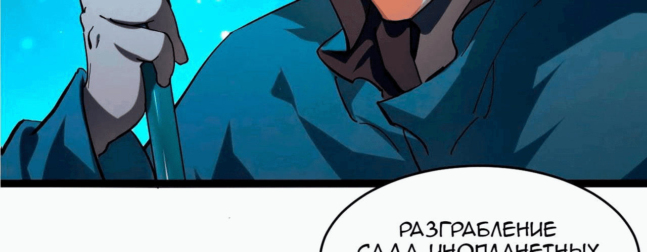 Манга Возвышение воина во время конца света - Глава 67 Страница 177