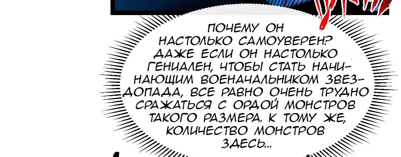 Манга Возвышение воина во время конца света - Глава 67 Страница 34