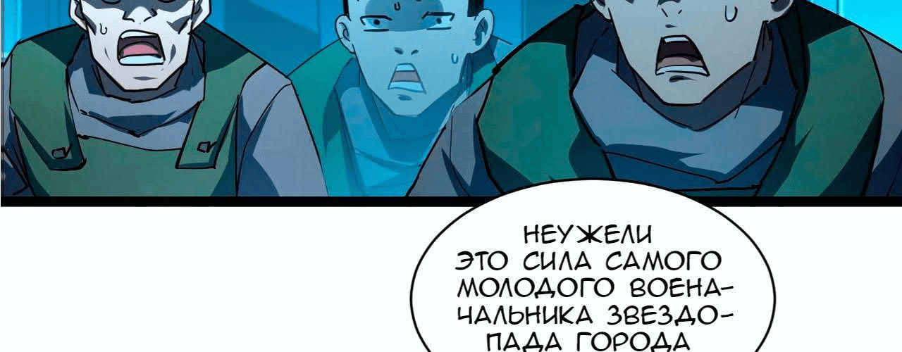 Манга Возвышение воина во время конца света - Глава 67 Страница 45