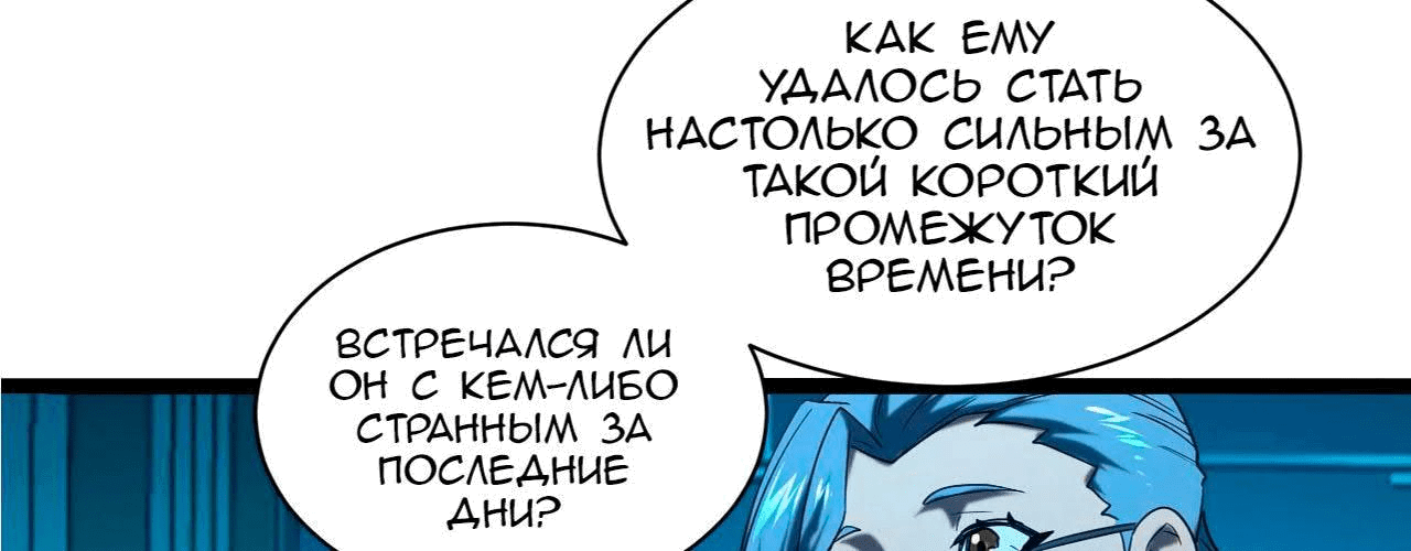 Манга Возвышение воина во время конца света - Глава 67 Страница 51