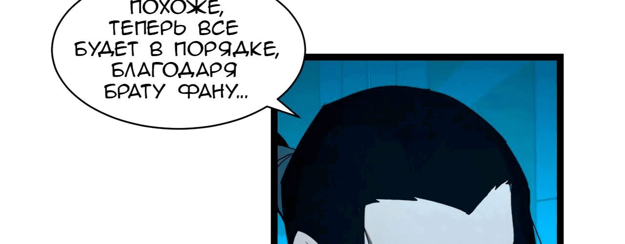 Манга Возвышение воина во время конца света - Глава 67 Страница 47