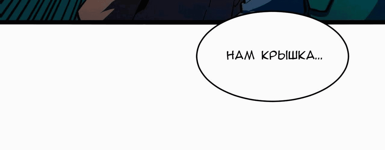 Манга Возвышение воина во время конца света - Глава 67 Страница 182