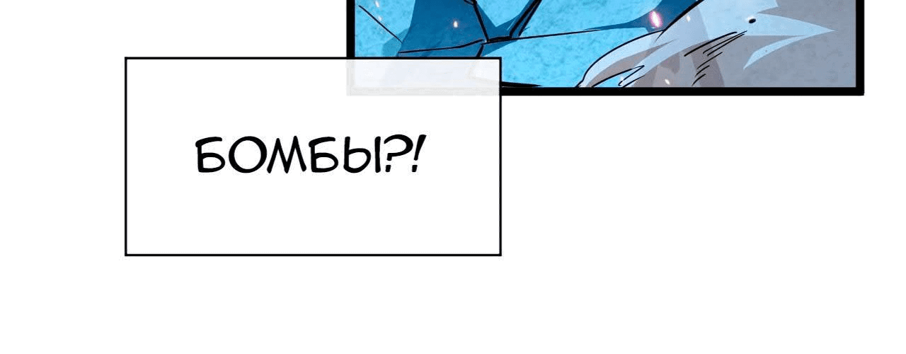 Манга Возвышение воина во время конца света - Глава 67 Страница 106