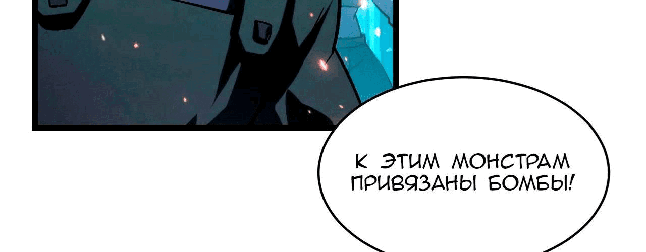 Манга Возвышение воина во время конца света - Глава 67 Страница 101