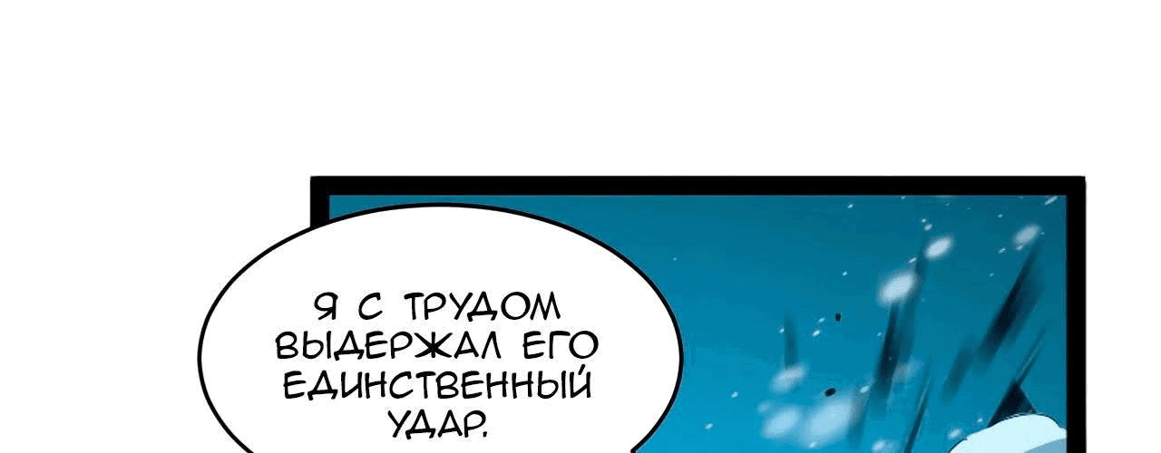 Манга Возвышение воина во время конца света - Глава 67 Страница 219