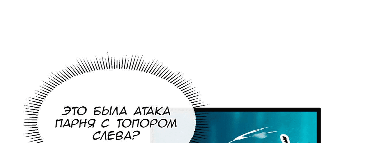 Манга Возвышение воина во время конца света - Глава 67 Страница 166