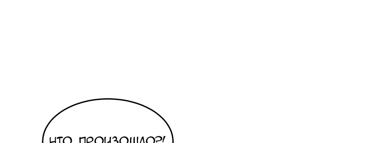 Манга Возвышение воина во время конца света - Глава 67 Страница 98