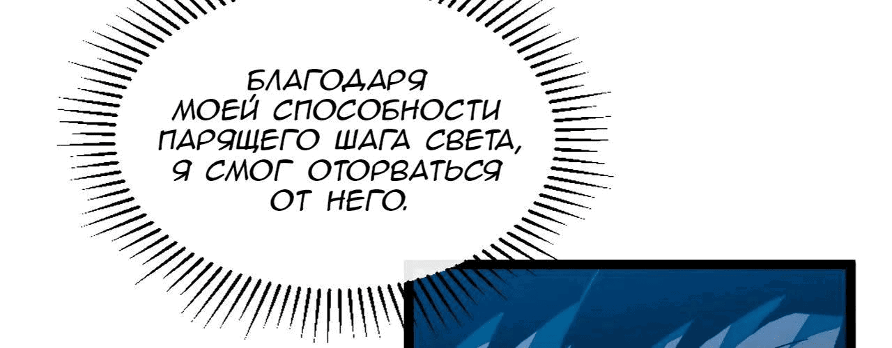 Манга Возвышение воина во время конца света - Глава 67 Страница 199