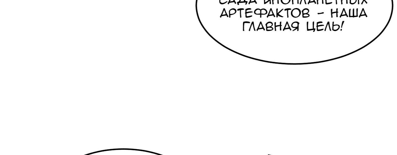 Манга Возвышение воина во время конца света - Глава 67 Страница 178