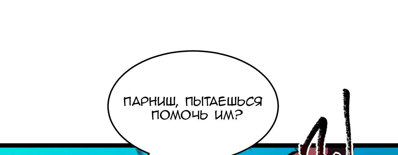 Манга Возвышение воина во время конца света - Глава 67 Страница 185