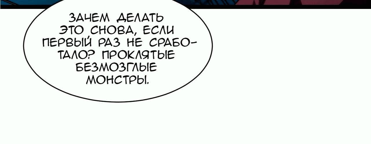 Манга Возвышение воина во время конца света - Глава 67 Страница 82