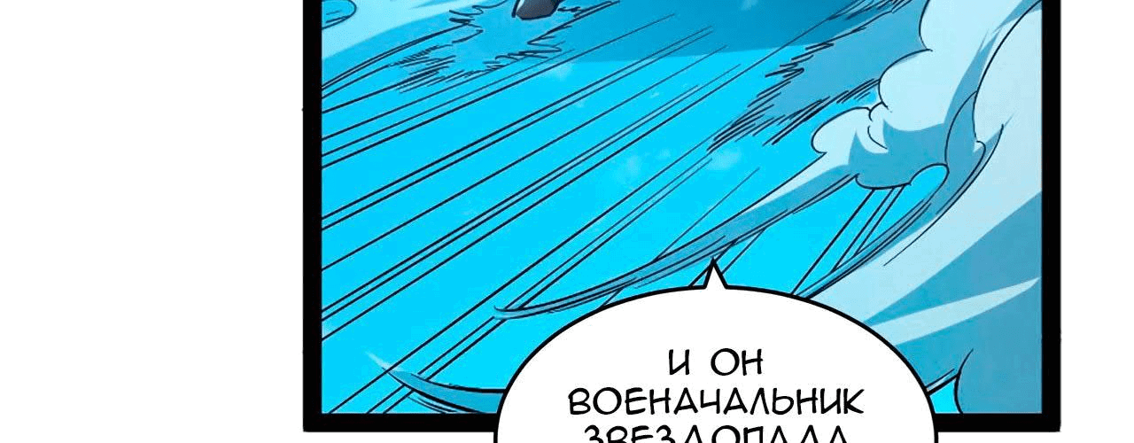 Манга Возвышение воина во время конца света - Глава 67 Страница 221