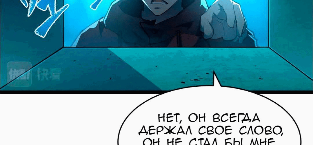 Манга Возвышение воина во время конца света - Глава 66 Страница 65