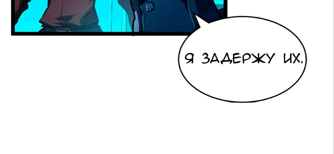 Манга Возвышение воина во время конца света - Глава 66 Страница 100