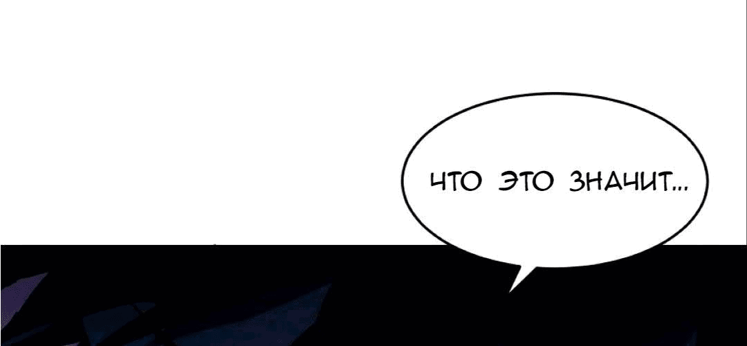 Манга Возвышение воина во время конца света - Глава 66 Страница 87