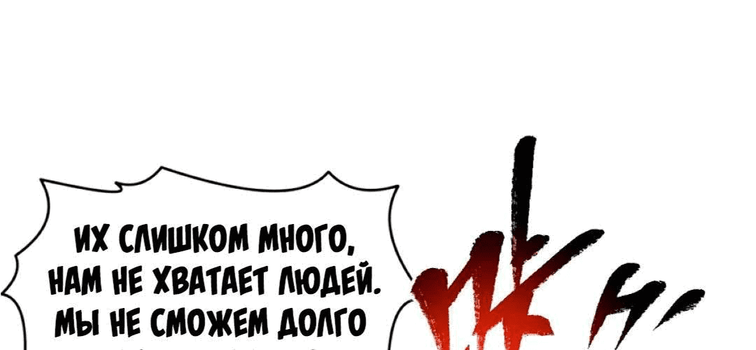 Манга Возвышение воина во время конца света - Глава 66 Страница 139