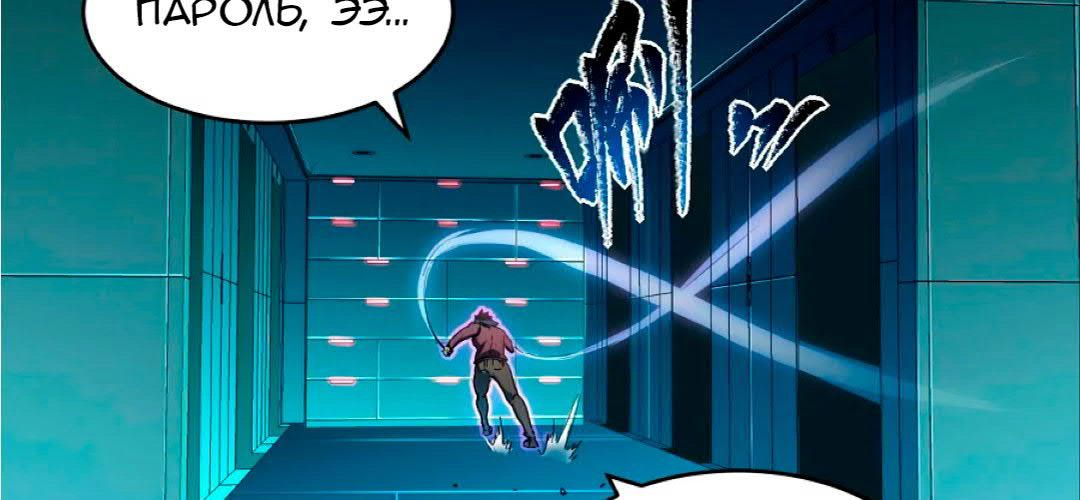 Манга Возвышение воина во время конца света - Глава 66 Страница 59