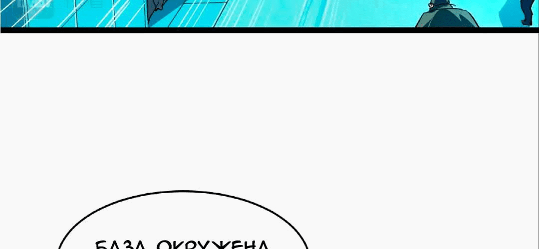 Манга Возвышение воина во время конца света - Глава 66 Страница 46