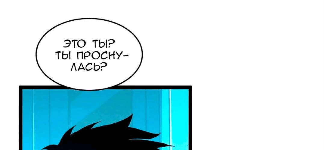 Манга Возвышение воина во время конца света - Глава 66 Страница 69