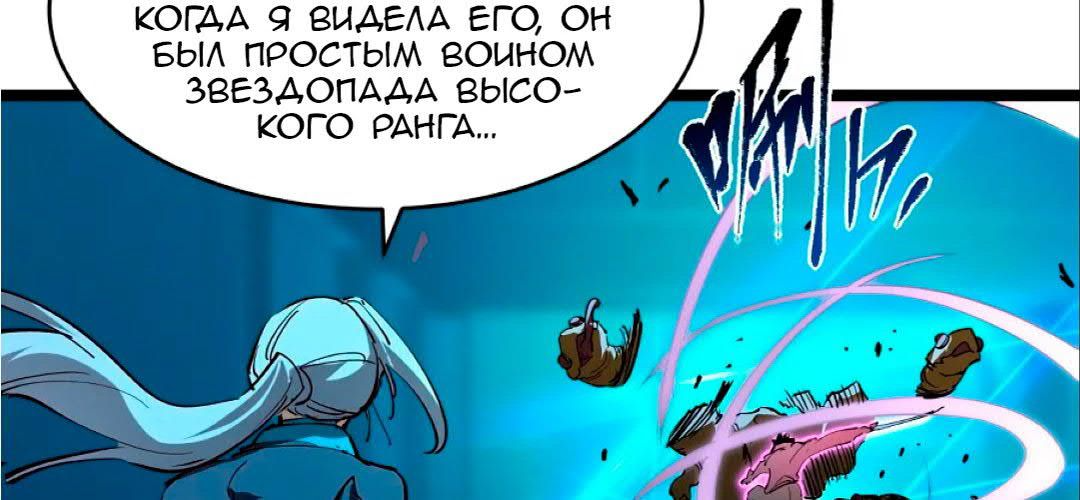 Манга Возвышение воина во время конца света - Глава 66 Страница 110