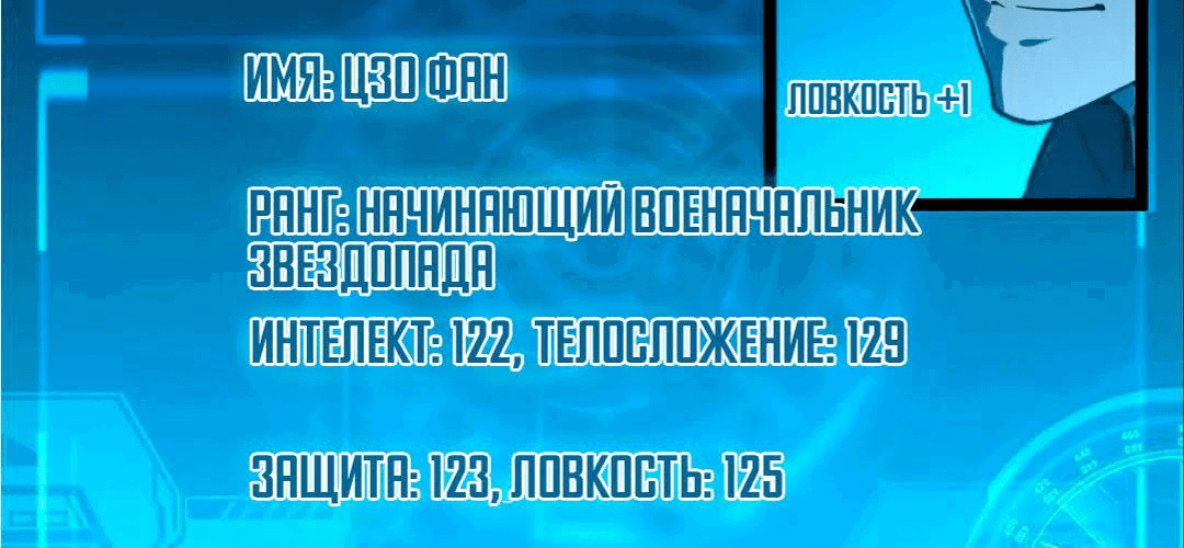 Манга Возвышение воина во время конца света - Глава 66 Страница 33