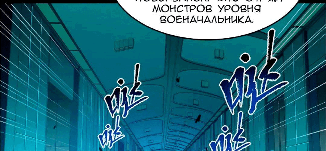 Манга Возвышение воина во время конца света - Глава 66 Страница 119