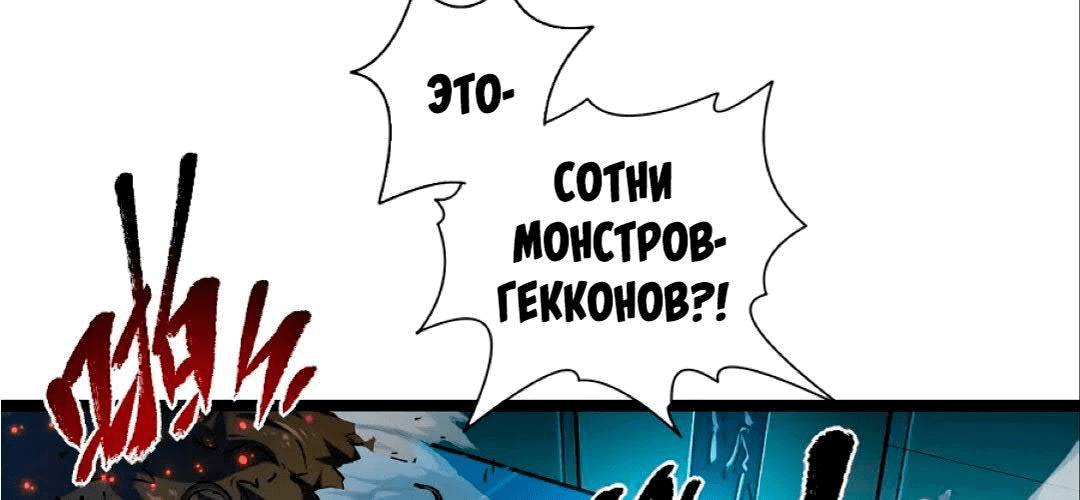 Манга Возвышение воина во время конца света - Глава 66 Страница 127