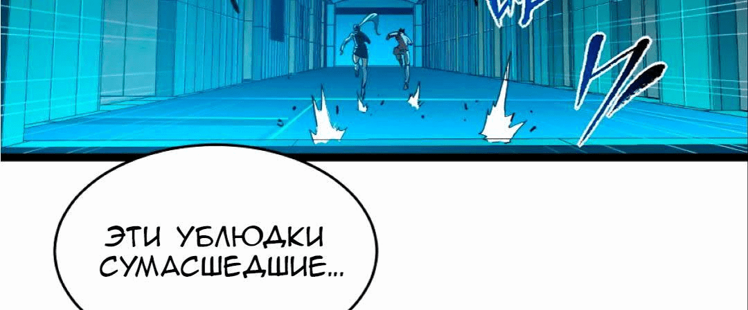 Манга Возвышение воина во время конца света - Глава 66 Страница 120