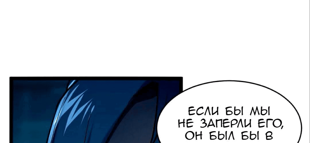 Манга Возвышение воина во время конца света - Глава 66 Страница 84