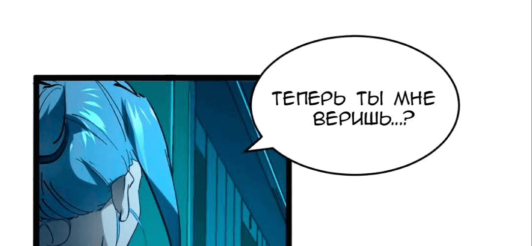 Манга Возвышение воина во время конца света - Глава 66 Страница 113