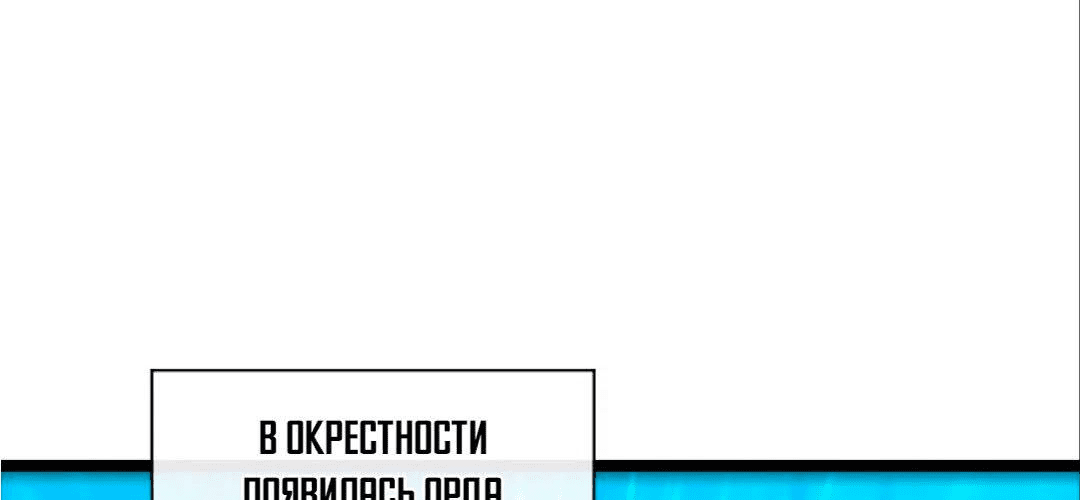 Манга Возвышение воина во время конца света - Глава 66 Страница 7