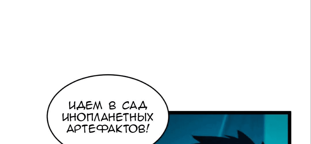 Манга Возвышение воина во время конца света - Глава 66 Страница 115