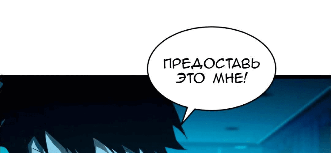 Манга Возвышение воина во время конца света - Глава 66 Страница 107