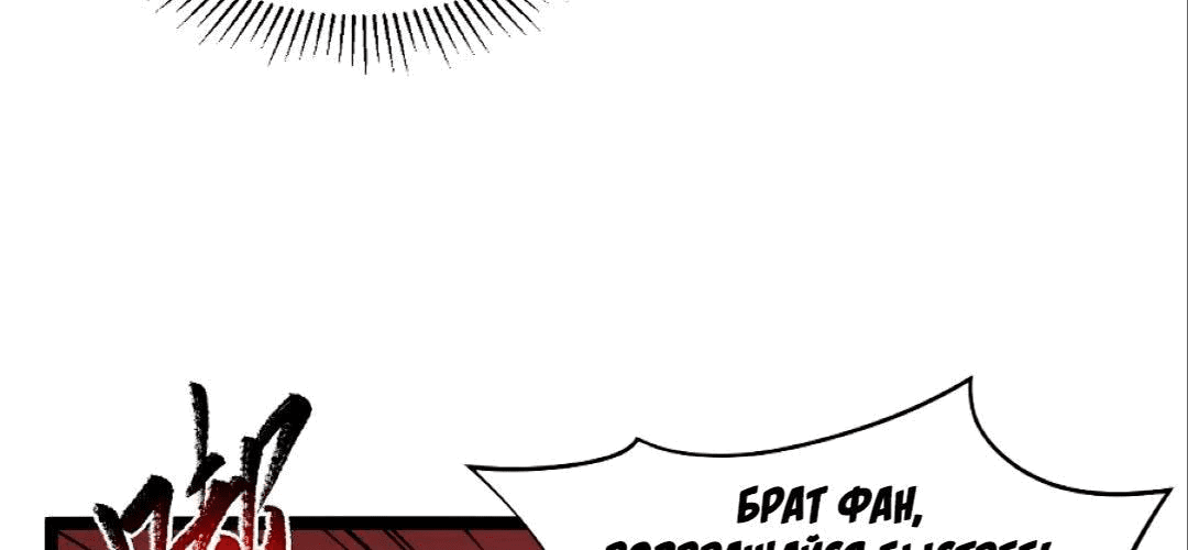 Манга Возвышение воина во время конца света - Глава 66 Страница 41