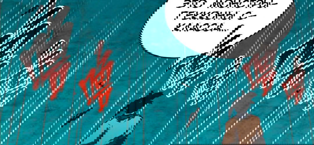 Манга Возвышение воина во время конца света - Глава 66 Страница 151