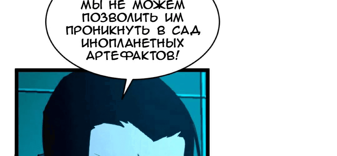 Манга Возвышение воина во время конца света - Глава 66 Страница 133