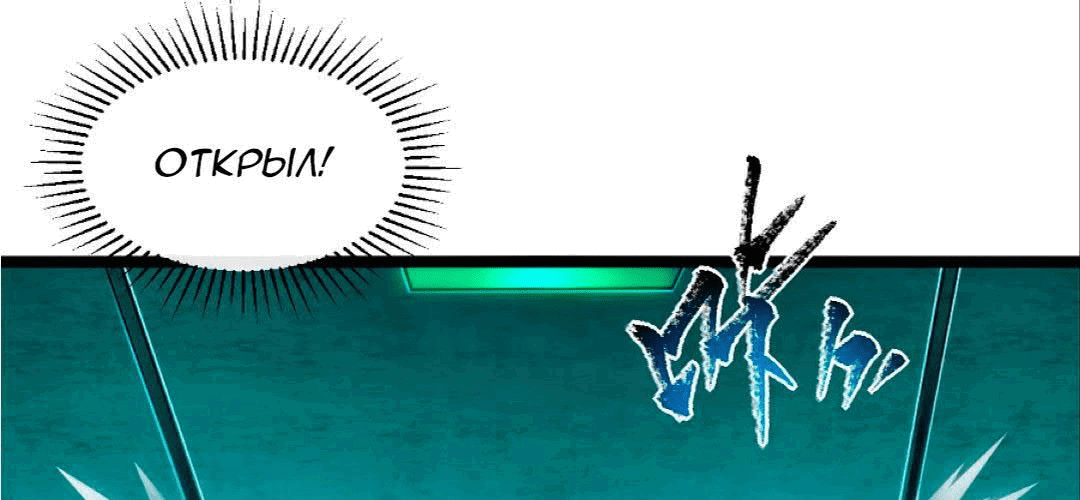 Манга Возвышение воина во время конца света - Глава 66 Страница 61