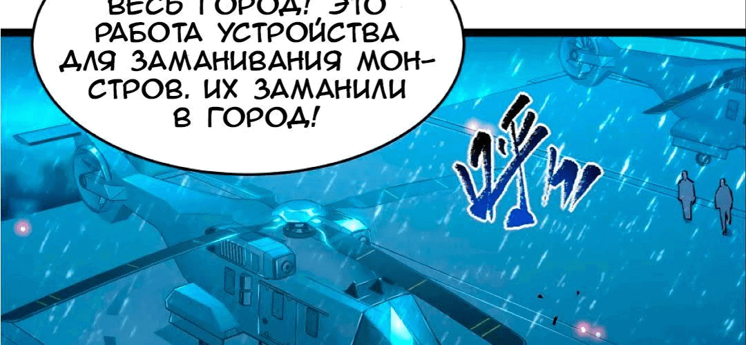 Манга Возвышение воина во время конца света - Глава 66 Страница 13