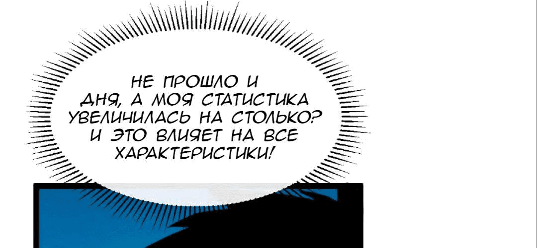 Манга Возвышение воина во время конца света - Глава 66 Страница 35