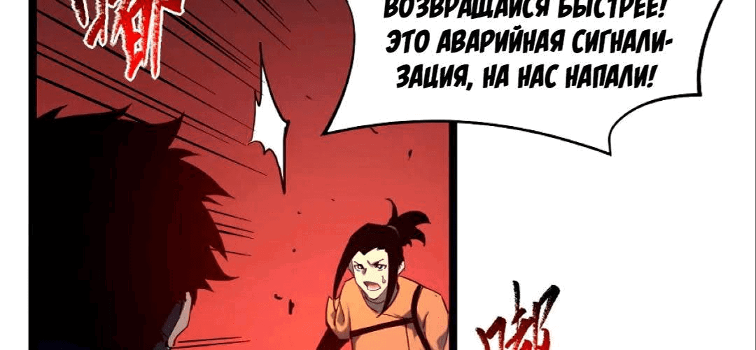 Манга Возвышение воина во время конца света - Глава 66 Страница 42