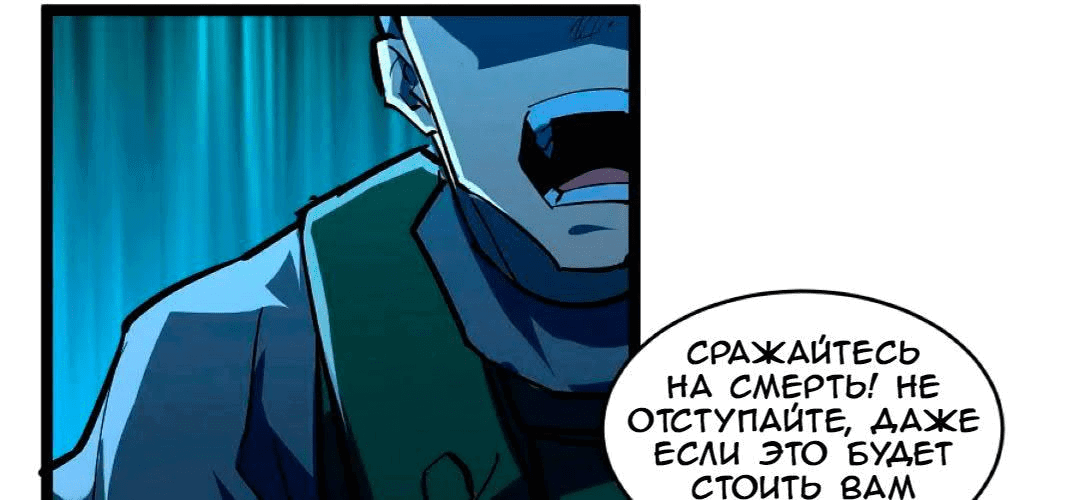 Манга Возвышение воина во время конца света - Глава 66 Страница 146