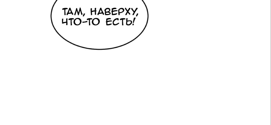 Манга Возвышение воина во время конца света - Глава 66 Страница 92