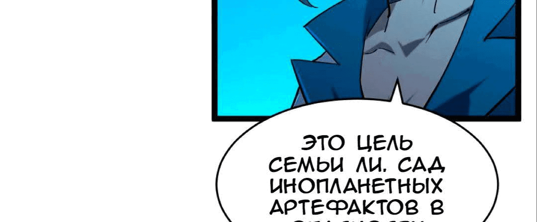 Манга Возвышение воина во время конца света - Глава 66 Страница 80