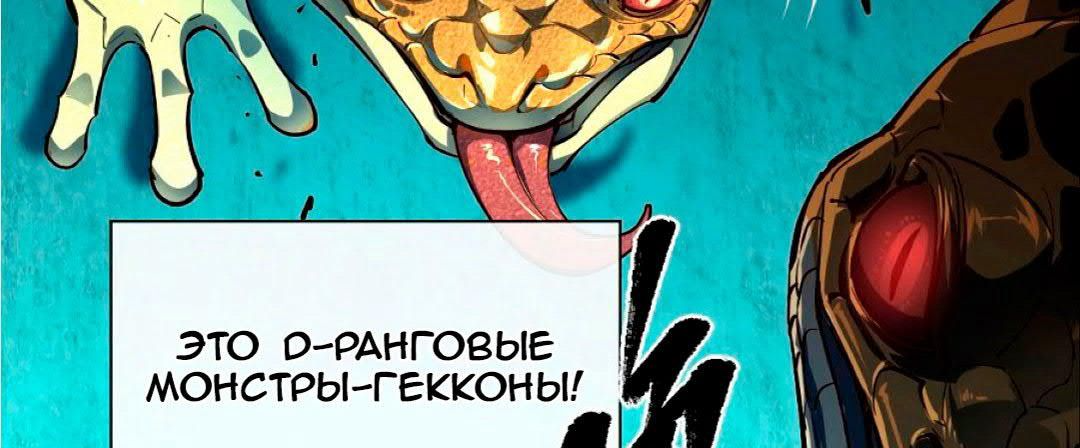 Манга Возвышение воина во время конца света - Глава 66 Страница 96