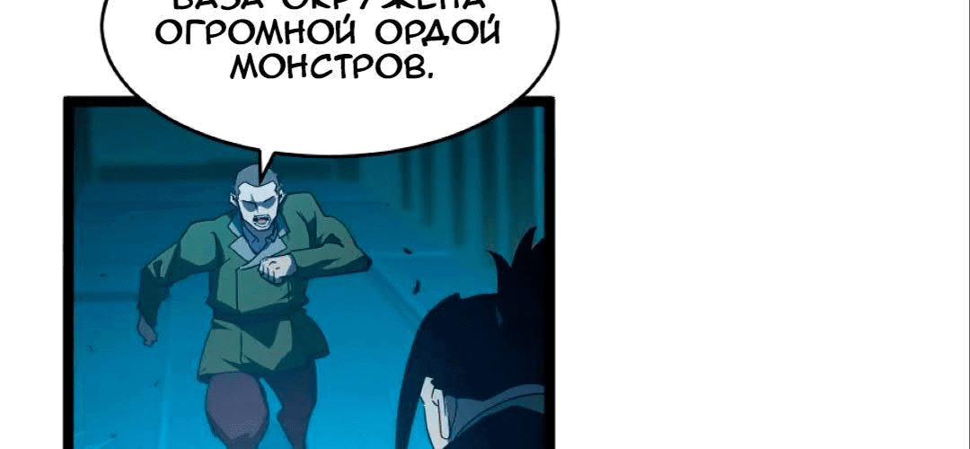 Манга Возвышение воина во время конца света - Глава 66 Страница 47