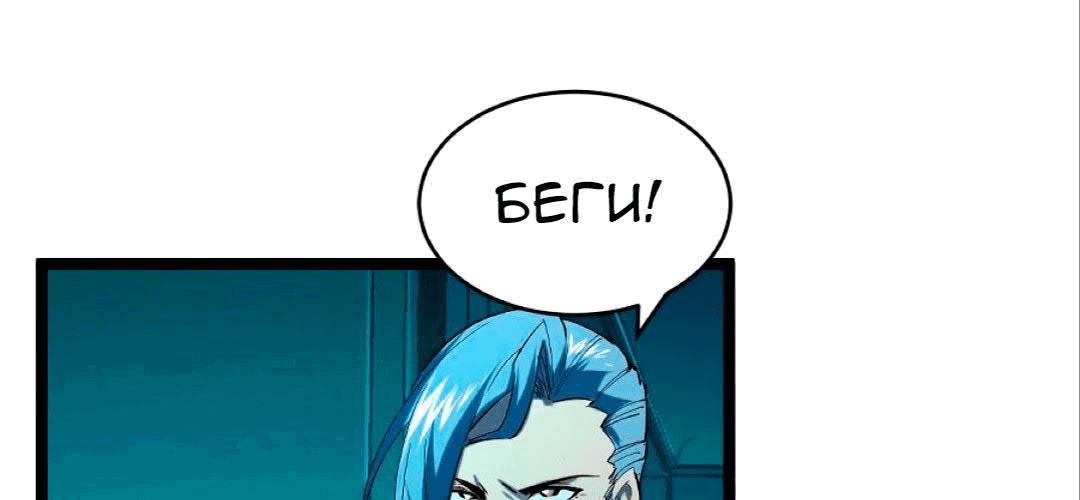 Манга Возвышение воина во время конца света - Глава 66 Страница 98