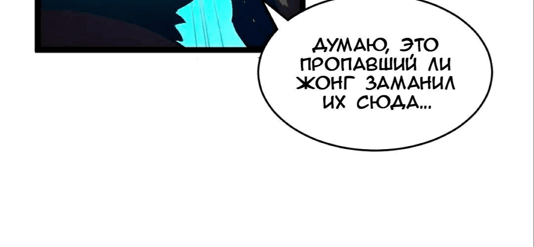 Манга Возвышение воина во время конца света - Глава 66 Страница 49