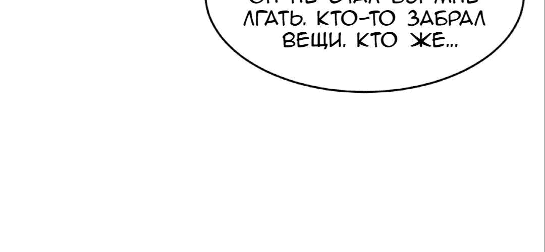 Манга Возвышение воина во время конца света - Глава 66 Страница 66