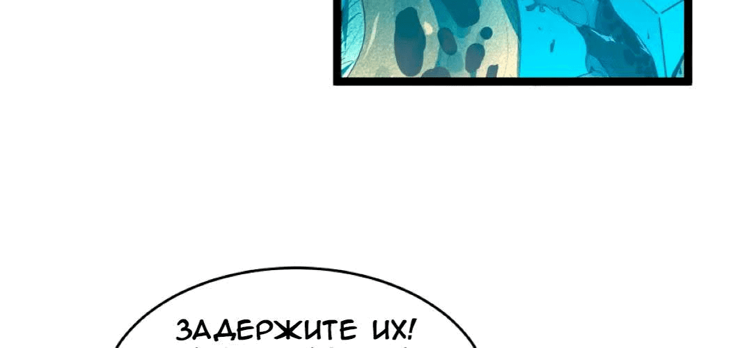 Манга Возвышение воина во время конца света - Глава 66 Страница 132